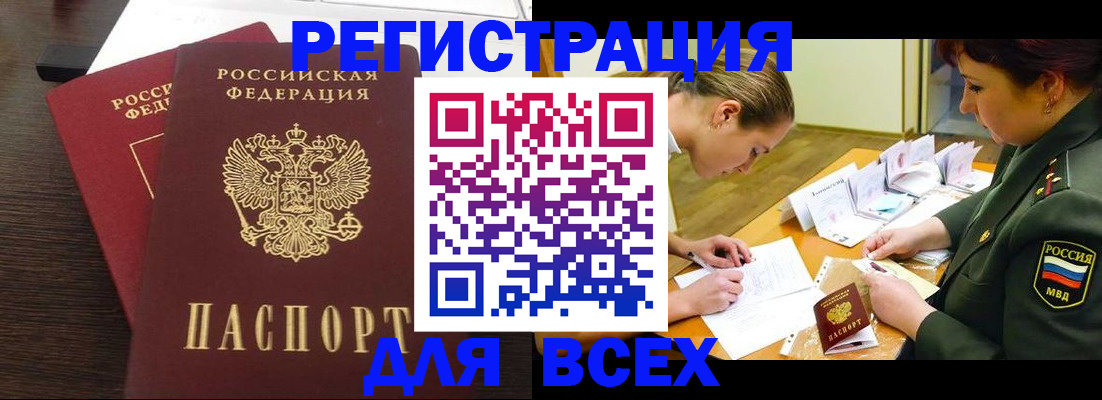купить прописку в Почепе