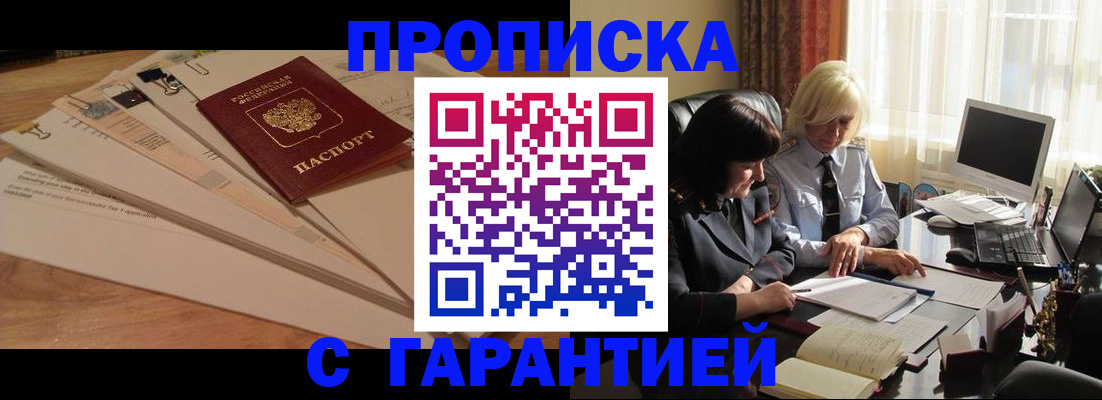 прописка гарантия в Почепе