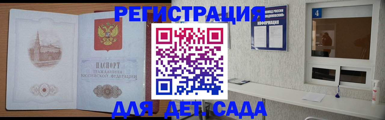 прописка в квартире в Почепе